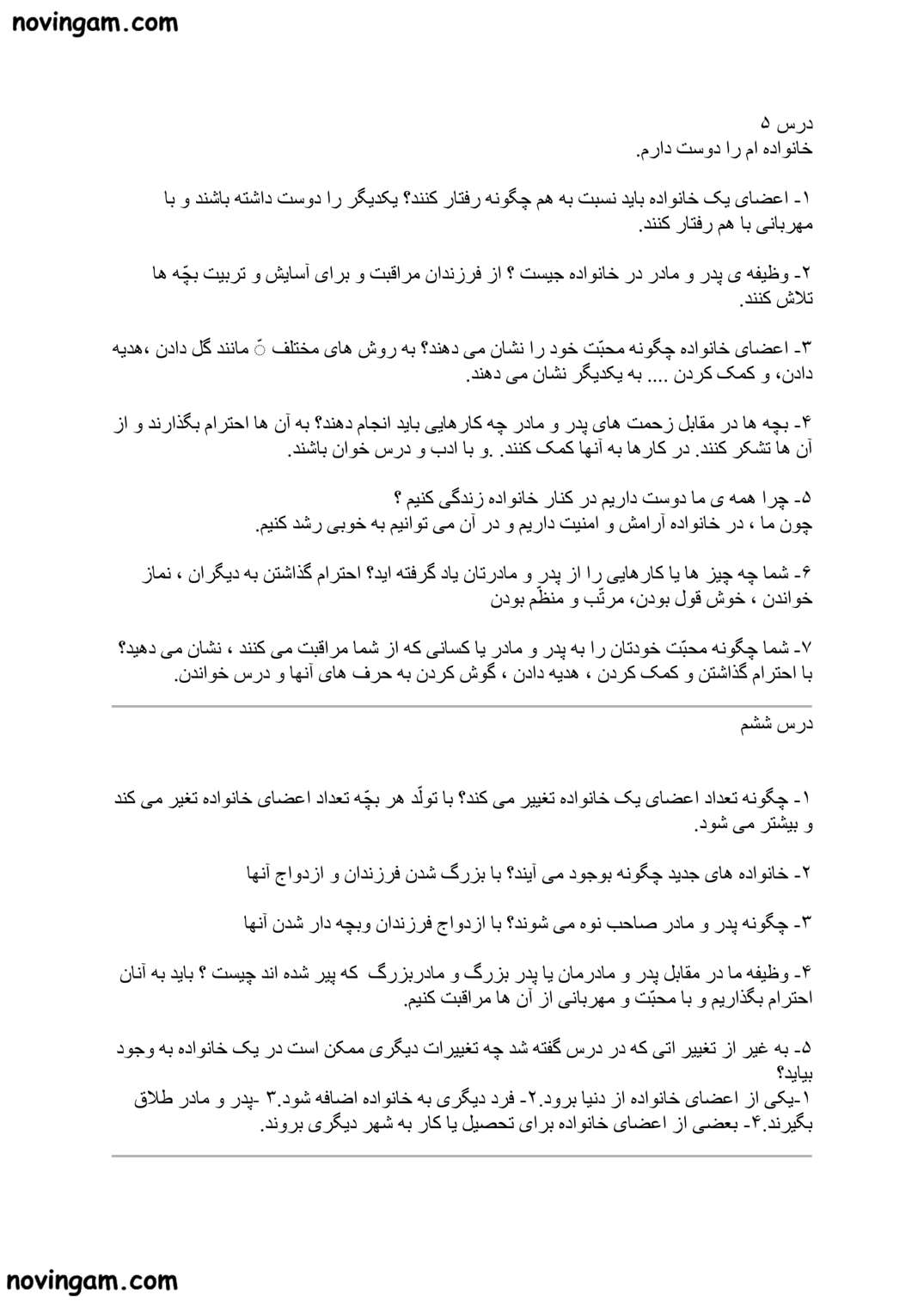 نمونه سوال درس ۱ تا ۱۵ مطالعات سوم دبستان با جواب