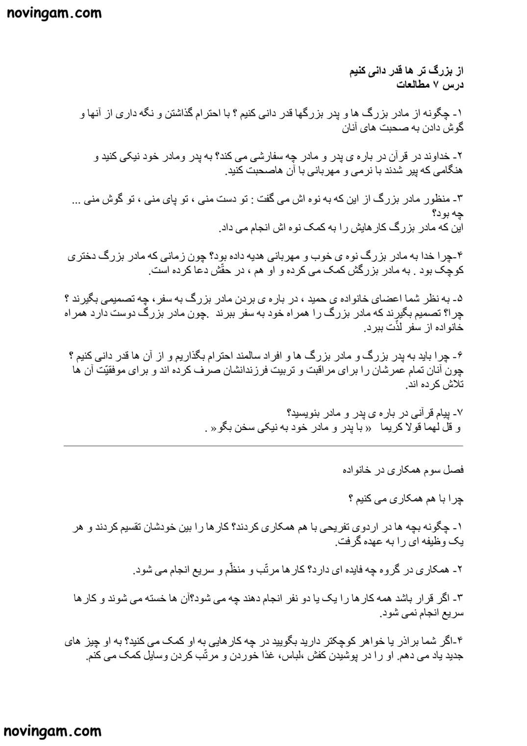 نمونه سوال درس ۱ تا ۱۵ مطالعات سوم ابتدایی با جواب