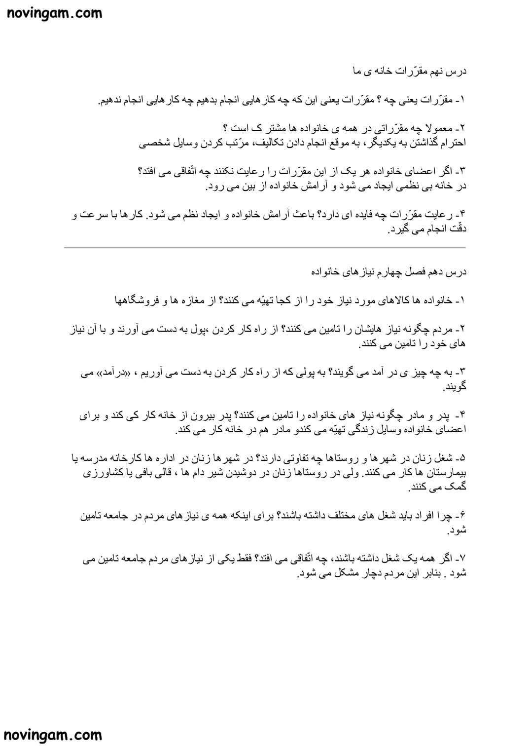نمونه سوال درس ۱ تا ۱۵ مطالعات سوم مقطع ابتدایی با جواب