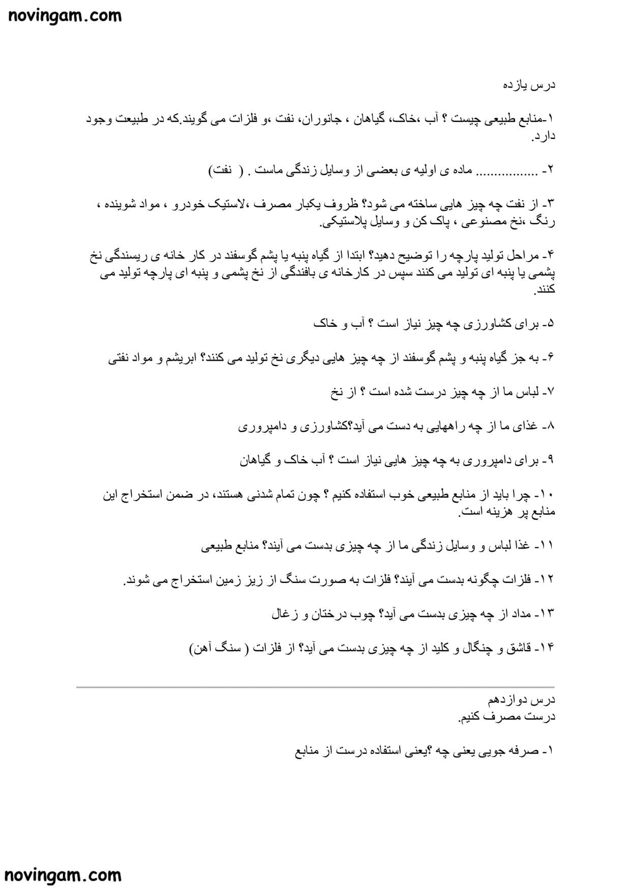 نمونه سوال درس ۱ تا ۱۵ مطالعات کلاس سوم مقطع ابتدایی با جواب