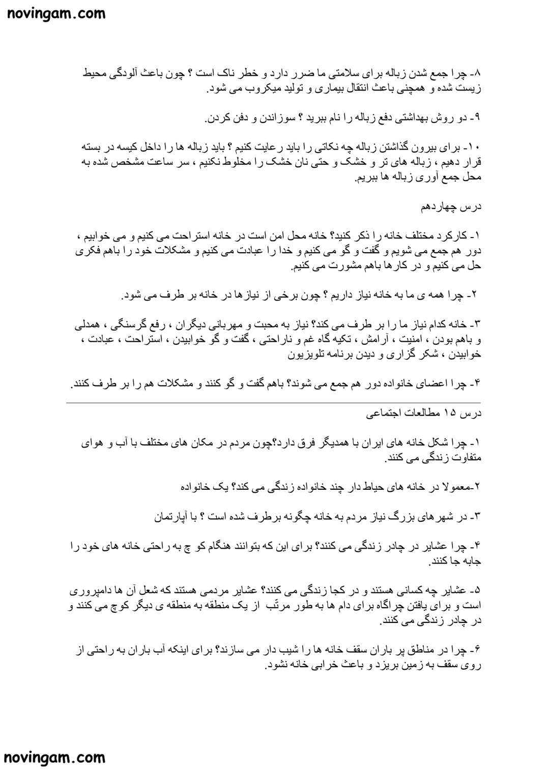 نمونه سوال درس ۱ تا ۱۵ مطالعات پایه سوم مقطع دبستان با جواب
