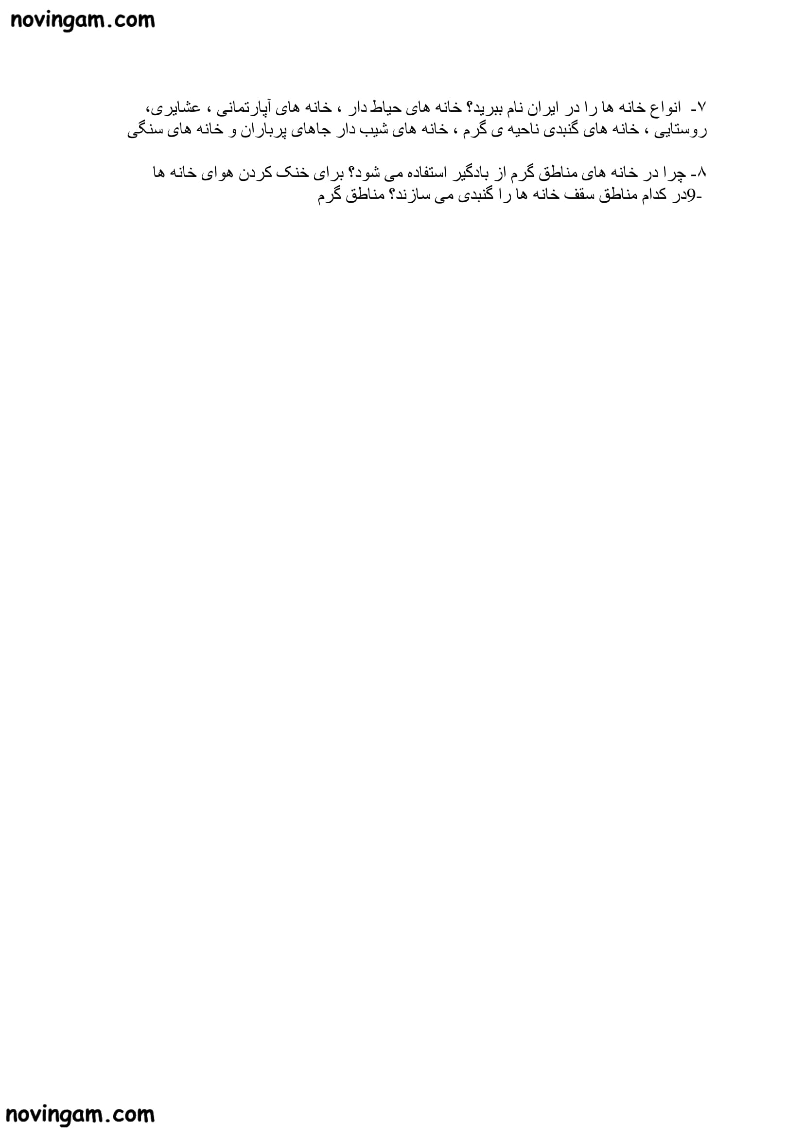 نمونه سوال درس ۱ تا ۱۵ مطالعات پایه سوم مقطع دبستان با جواب