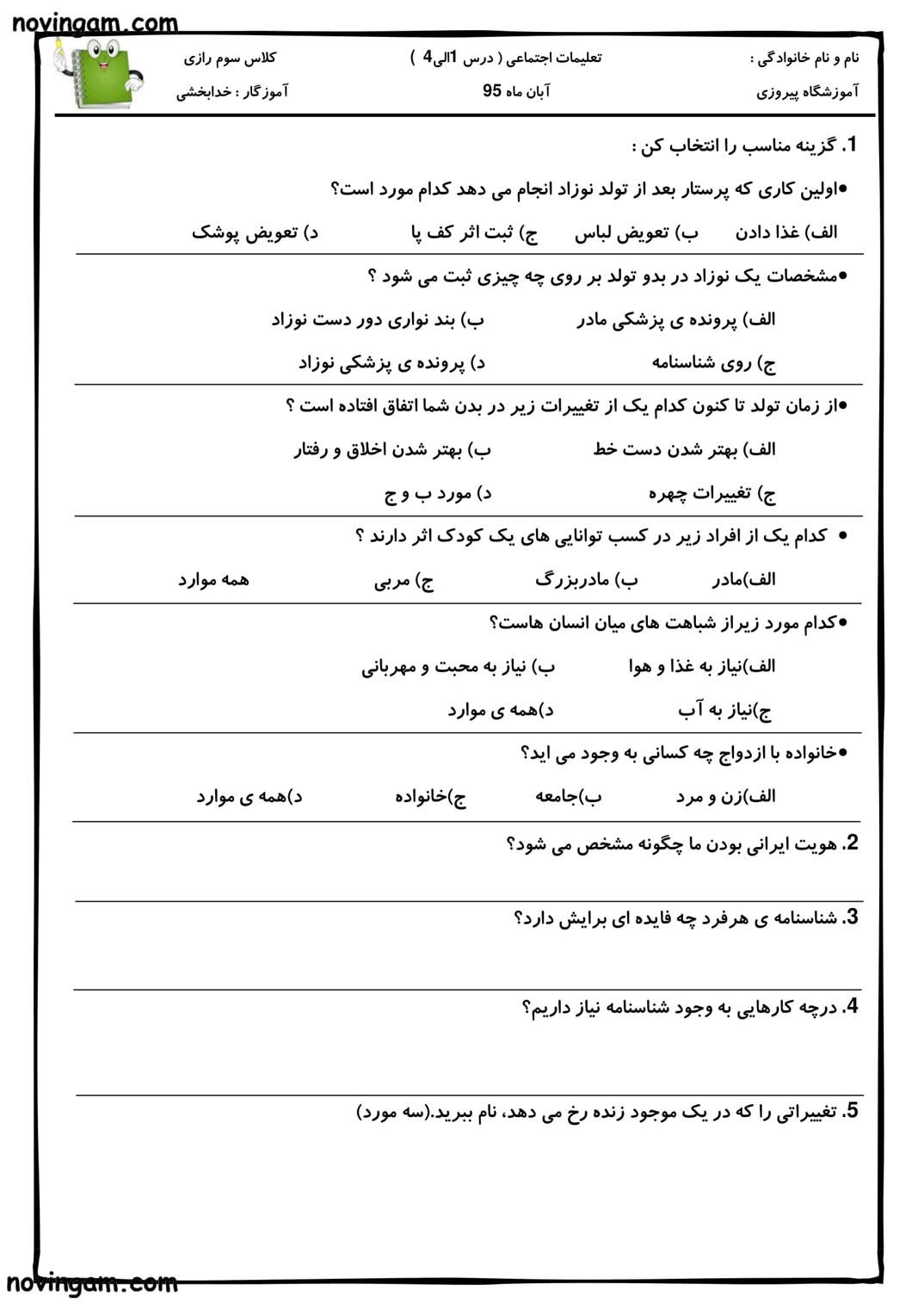 نمونه سوال درس ۱ تا ۴ مطالعات پایه سوم