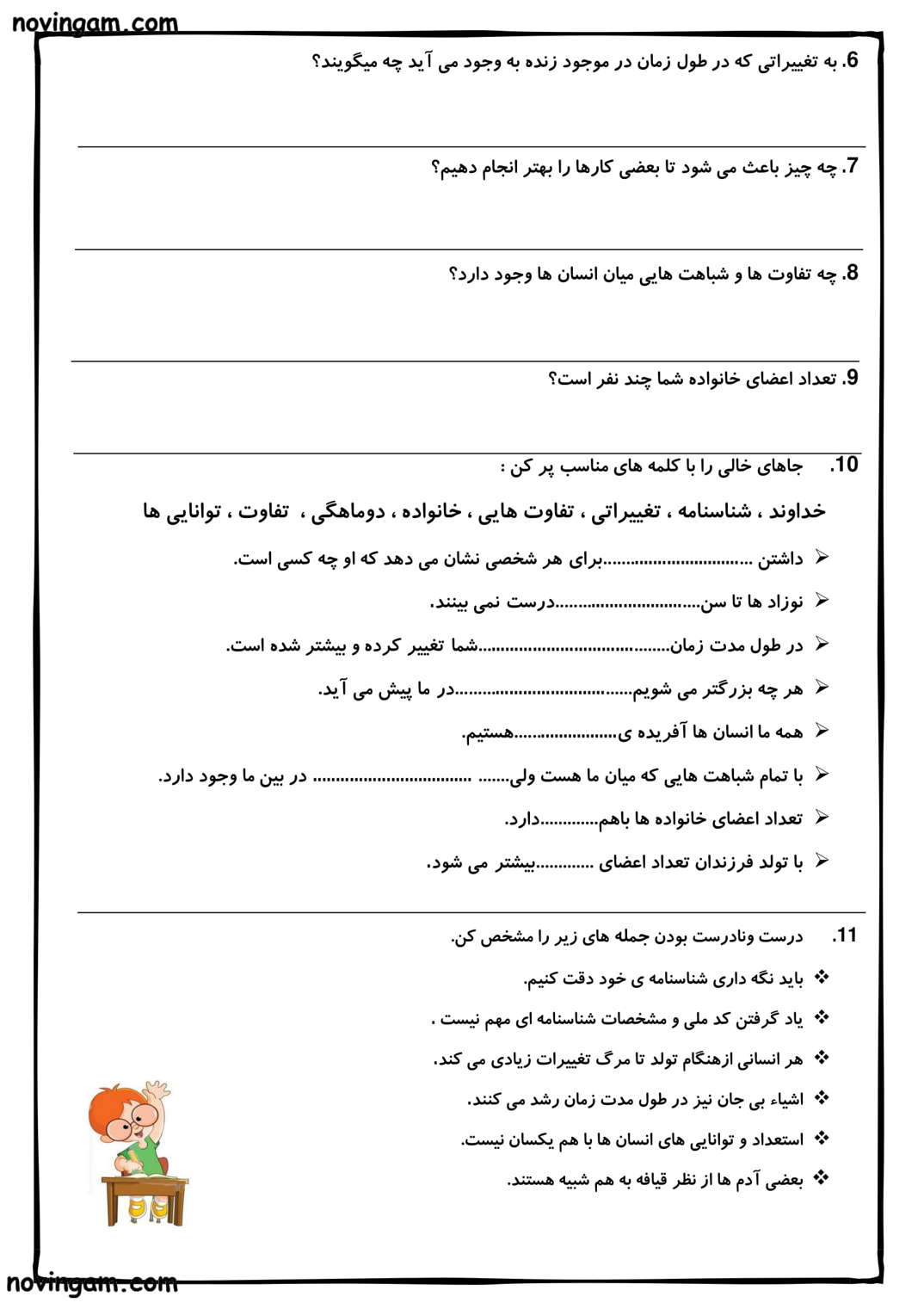 نمونه سوال درس ۱ تا ۴ مطالعات کلاس سوم