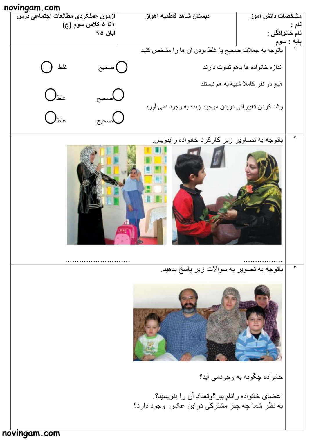 نمونه سوال درس ۱ تا ۵ مطالعات سوم مقطع ابتدایی
