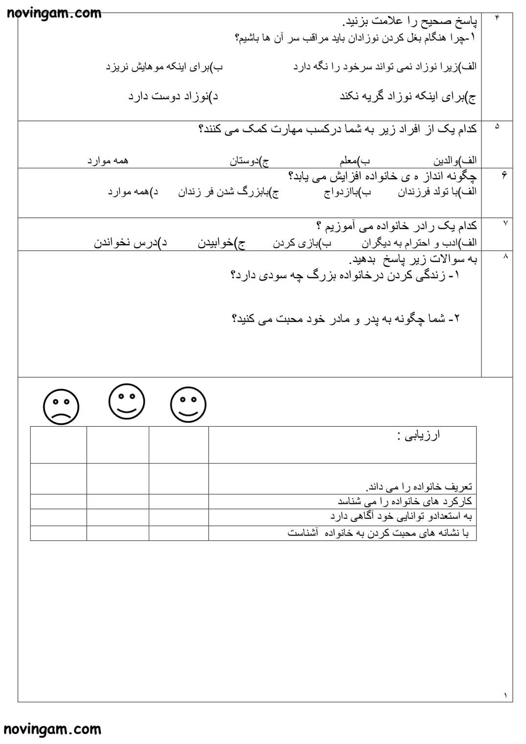 نمونه سوال درس ۱ تا ۵ مطالعات سوم مقطع دبستان