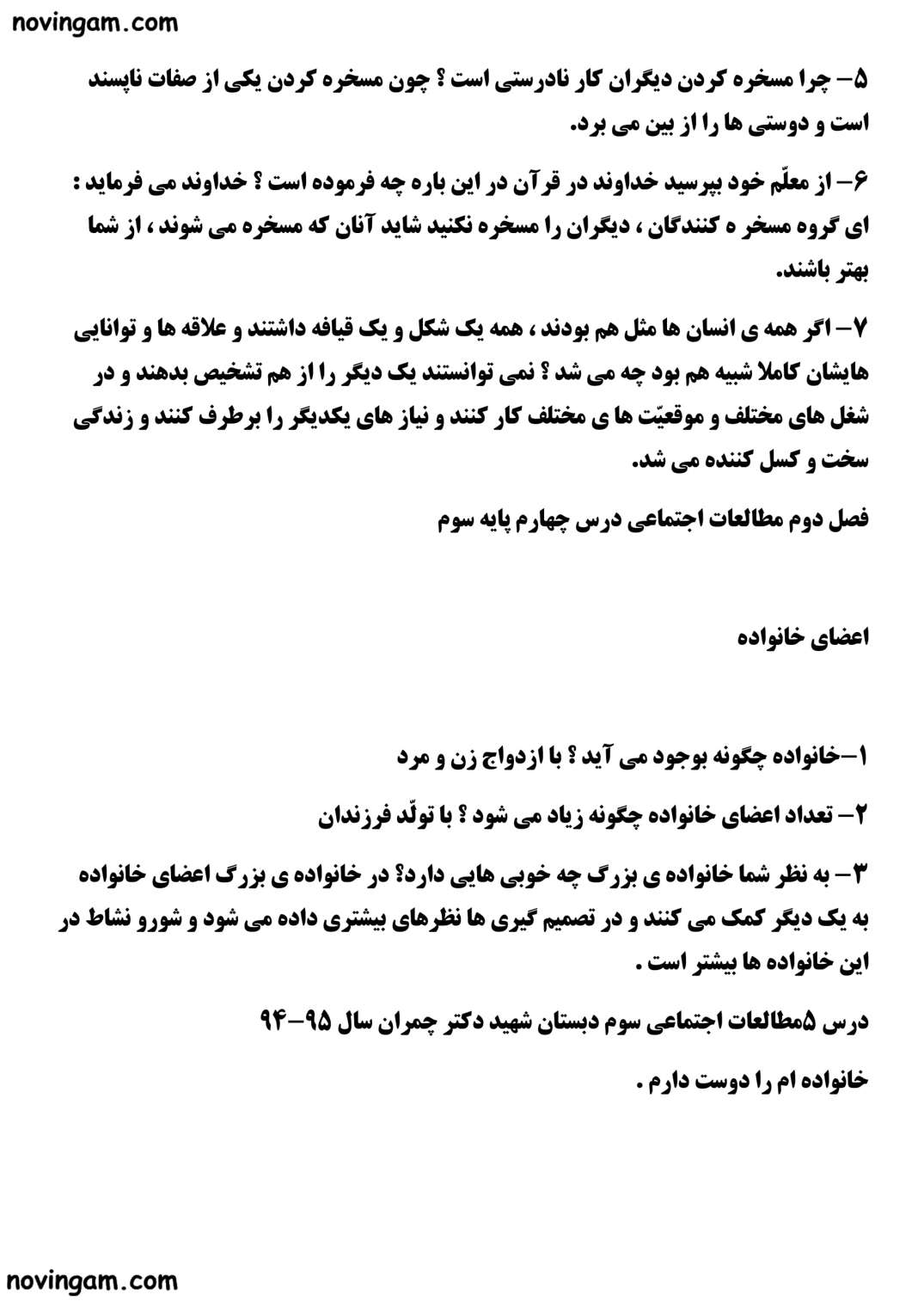 نمونه سوال درس ۱ تا ۵ مطالعات سوم دبستان با جواب
