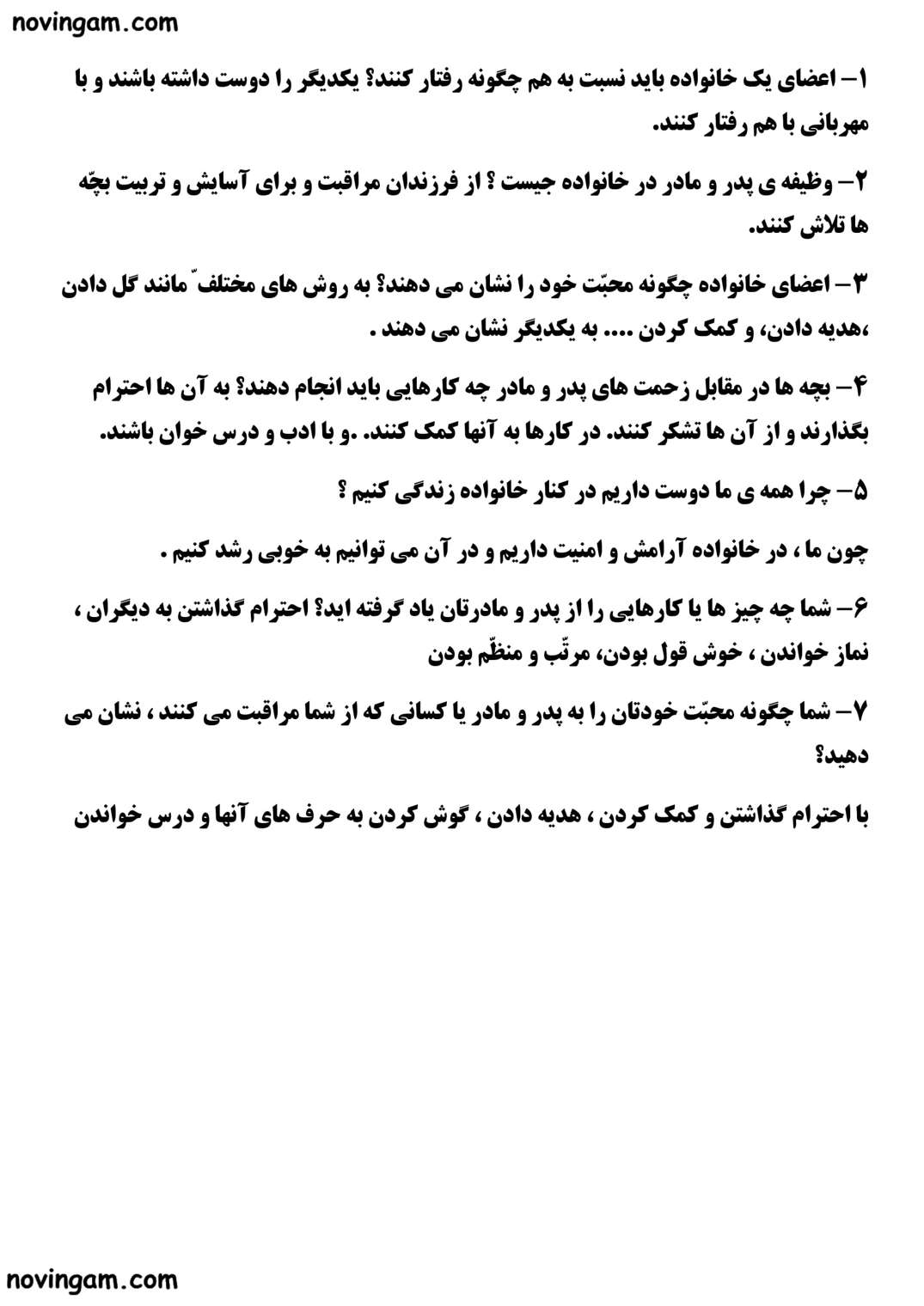 نمونه سوال درس ۱ تا ۵ مطالعات سوم ابتدایی با جواب