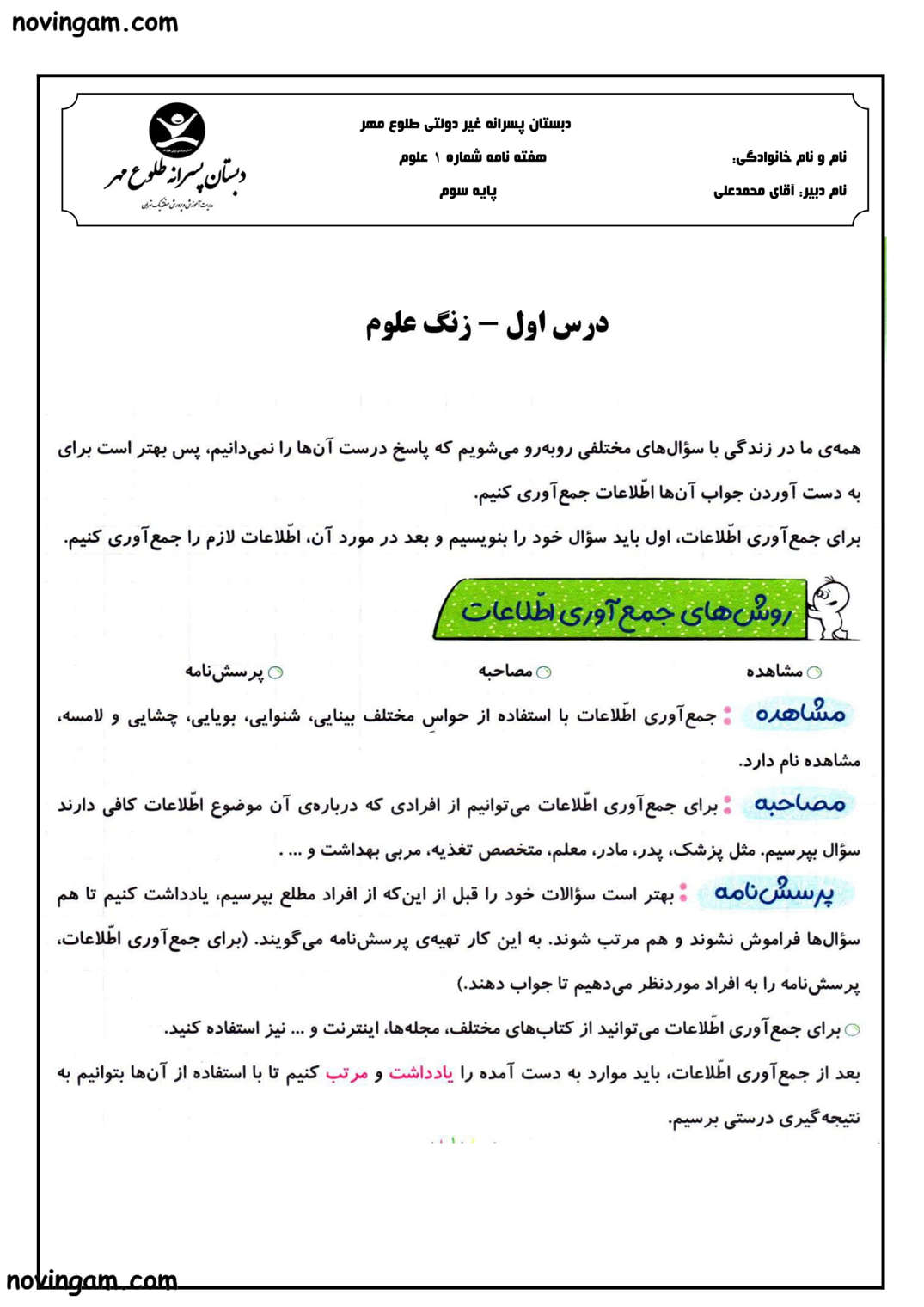نمونه سوال درس ۱ علوم پایه سوم