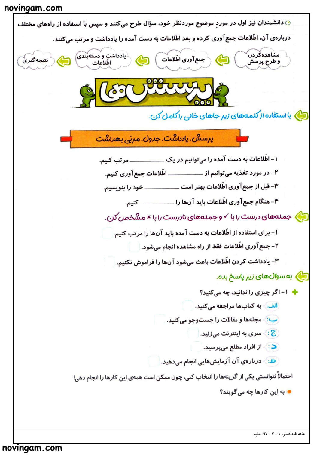 نمونه سوال درس ۱ علوم کلاس سوم