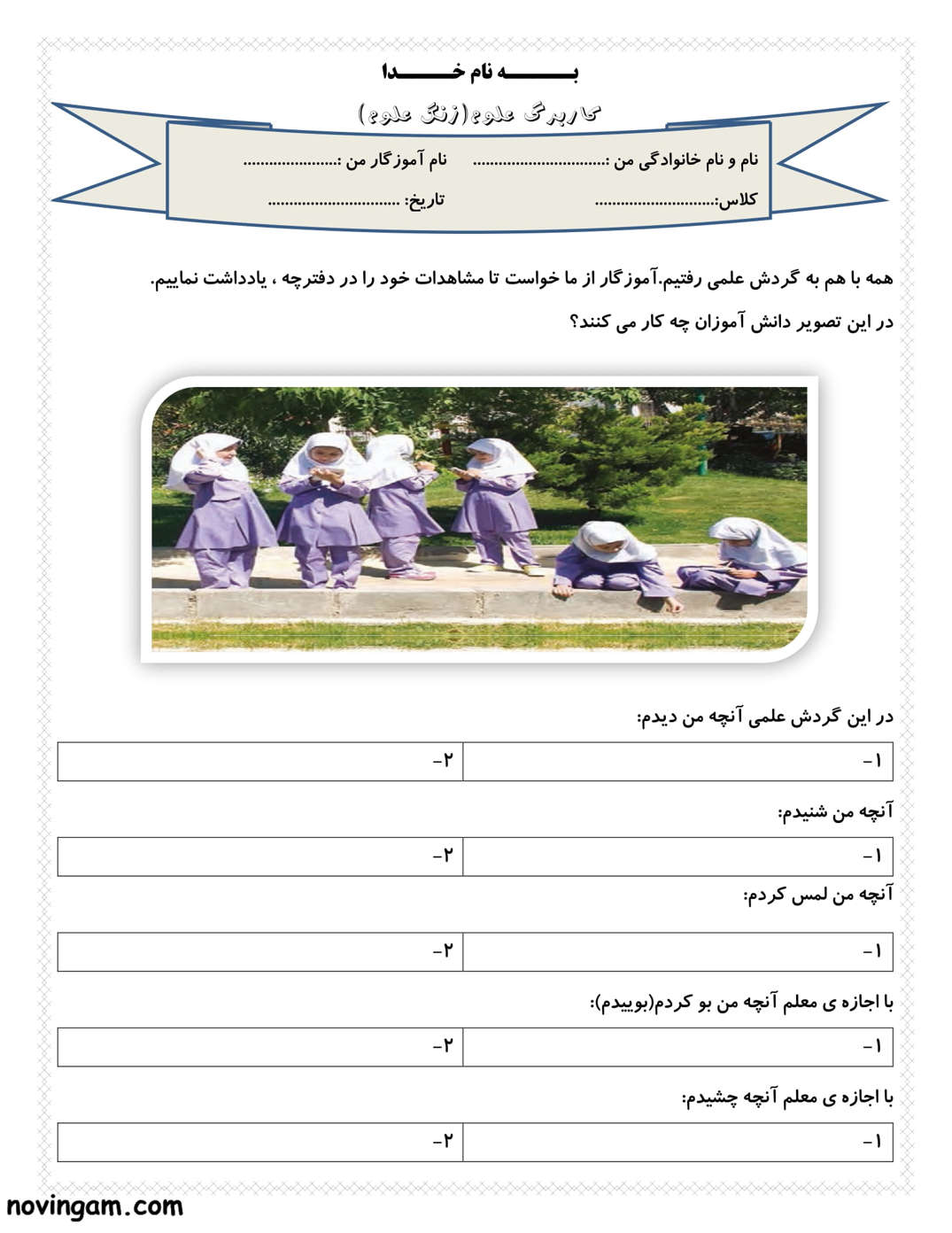 نمونه سوال درس ۱ علوم سوم ابتدایی