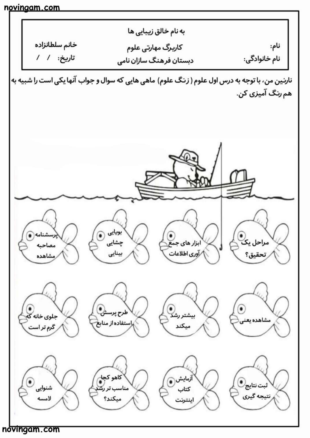 نمونه سوال درس ۱ علوم کلاس سوم دبستان