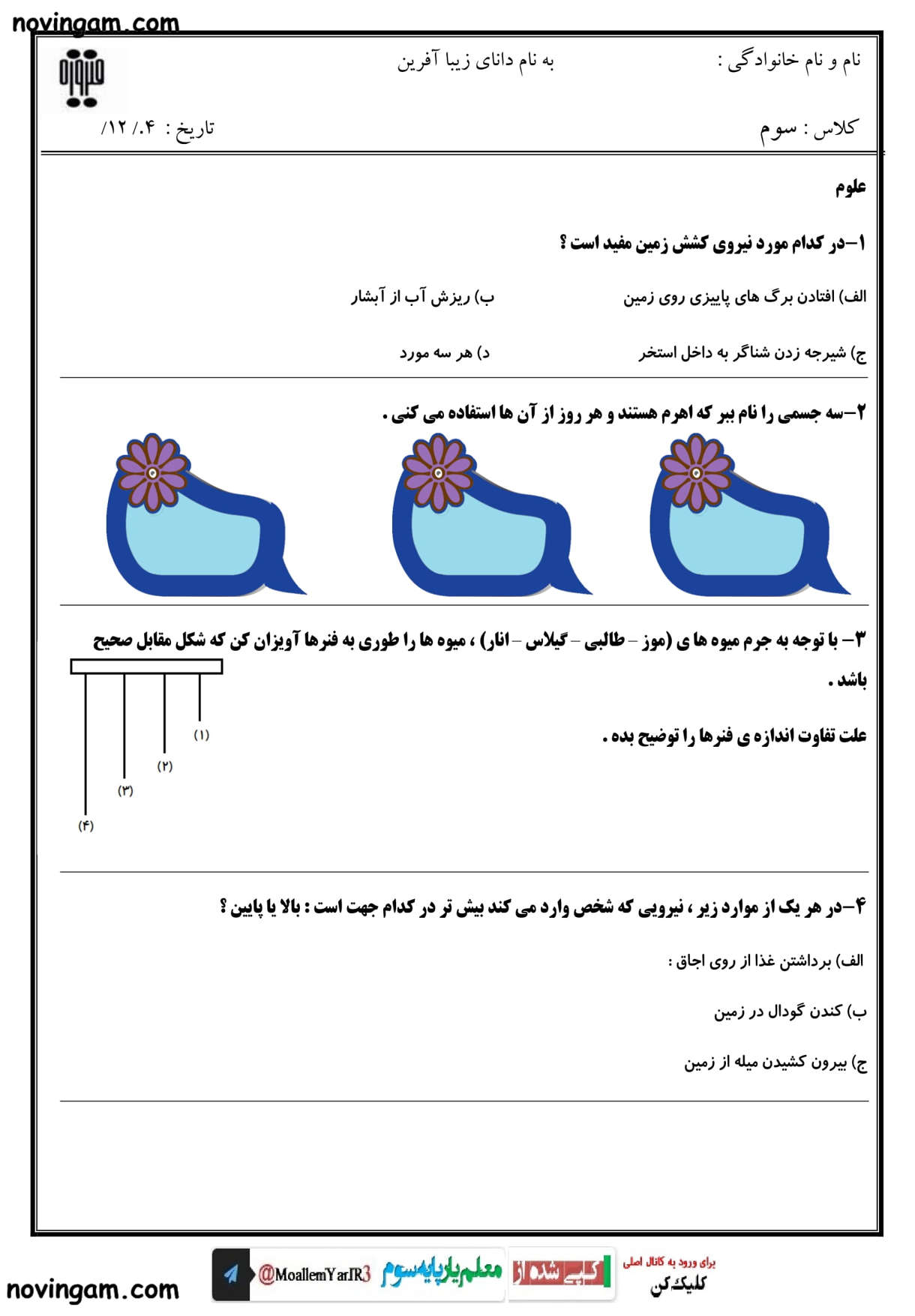 نمونه سوال درس ۱۰ علوم سوم
