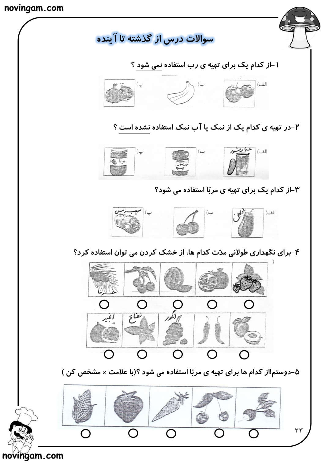 نمونه سوال درس ۱۴ علوم سوم