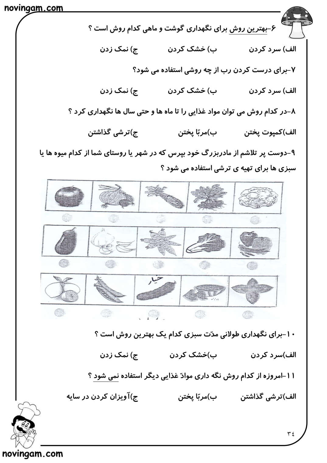 نمونه سوال درس ۱۴ علوم سوم