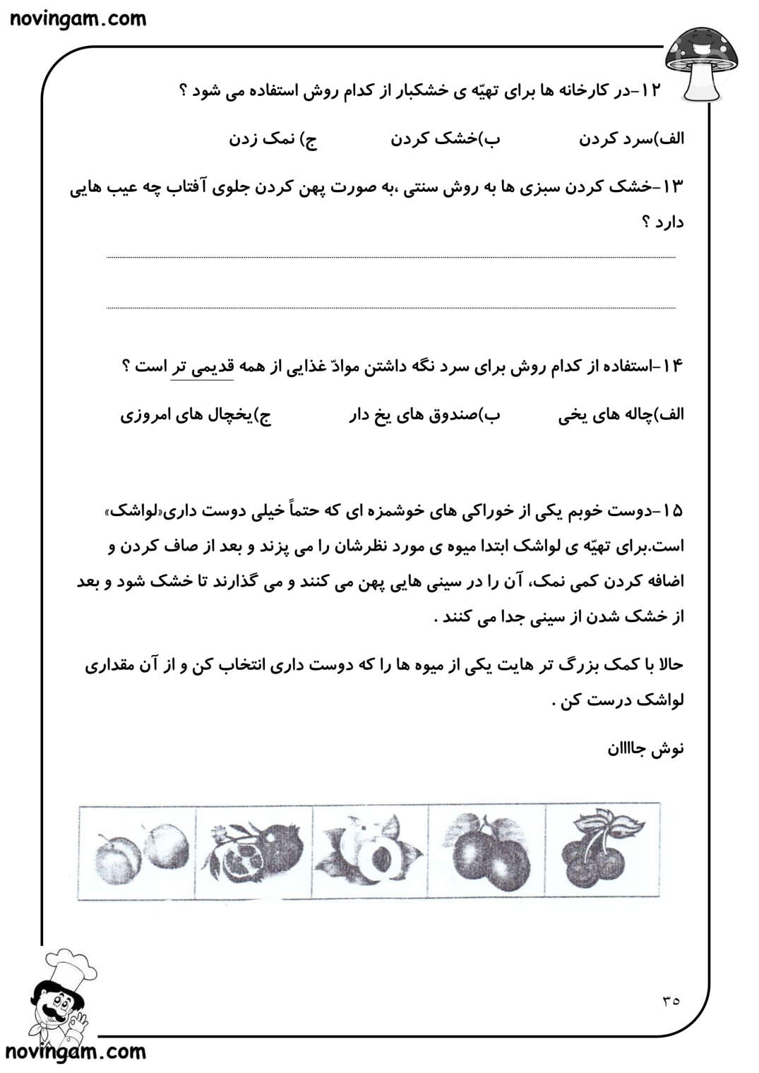 نمونه سوال درس ۱۴ علوم سوم