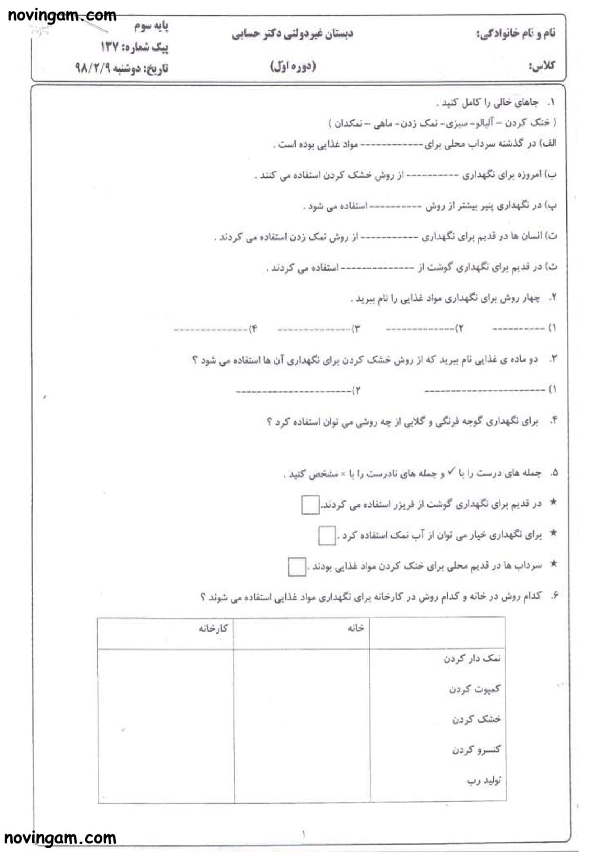 نمونه سوال درس ۱۴ علوم سوم