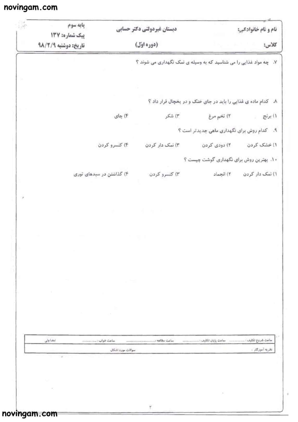 نمونه سوال درس ۱۴ علوم سوم