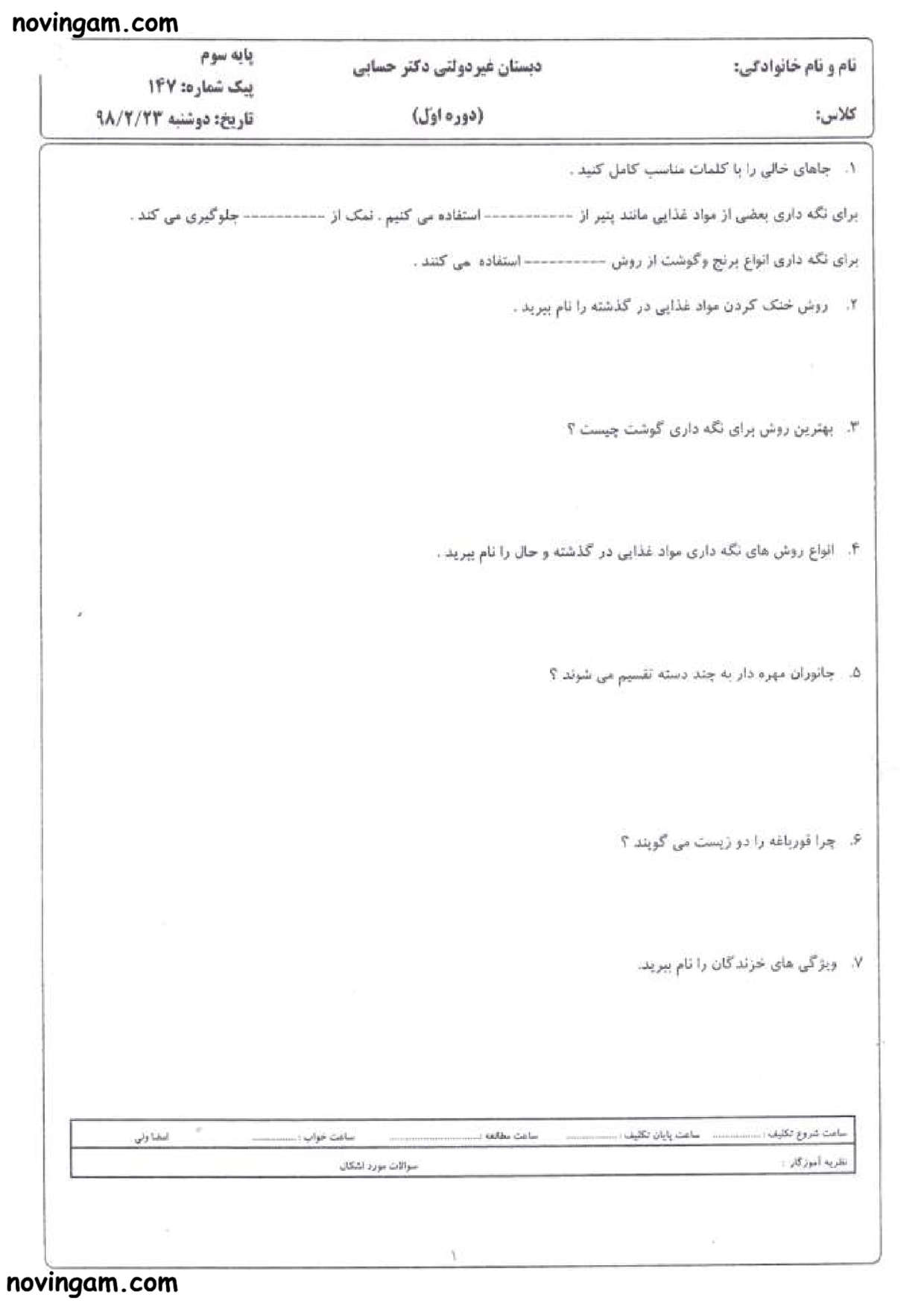 نمونه سوال درس ۱۴ علوم سوم