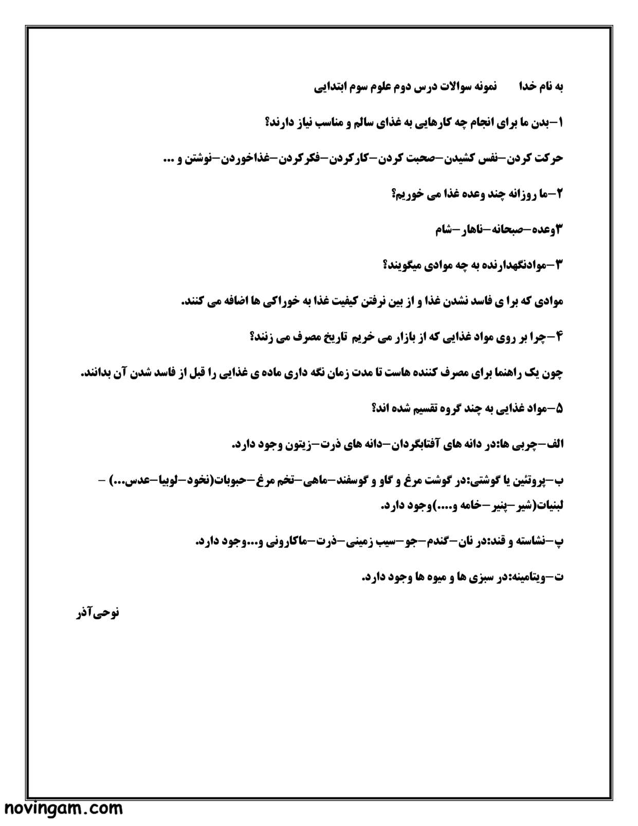 نمونه سوال درس ۲ علوم پایه سوم با جواب