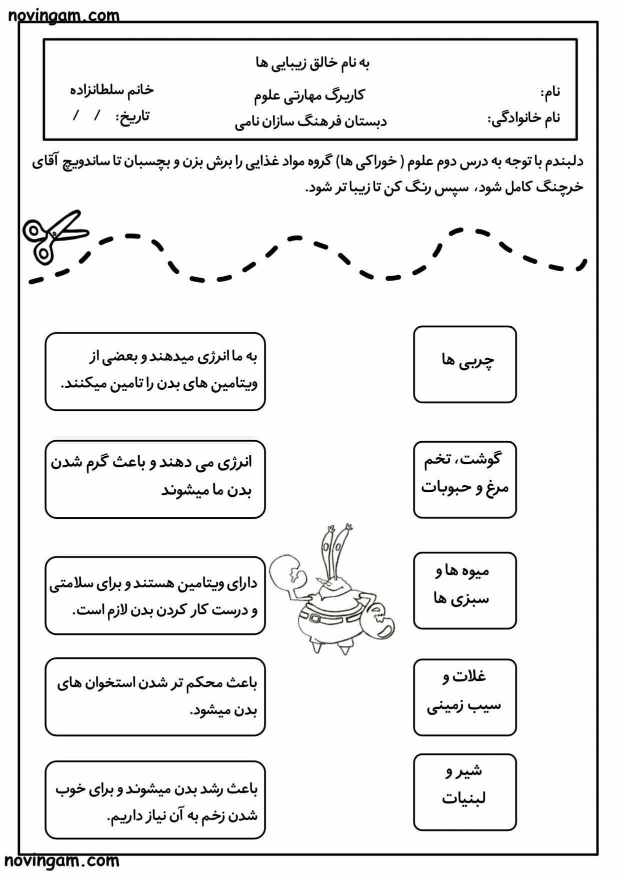 نمونه سوال درس ۲ علوم کلاس سوم
