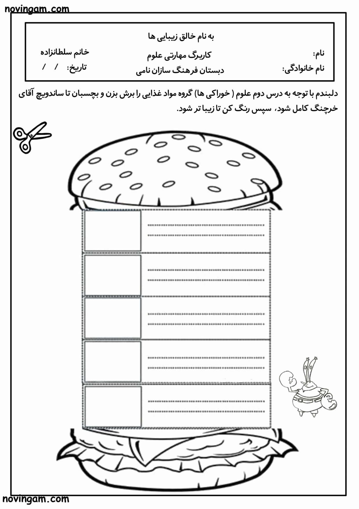 نمونه سوال درس ۲ علوم سوم دبستان