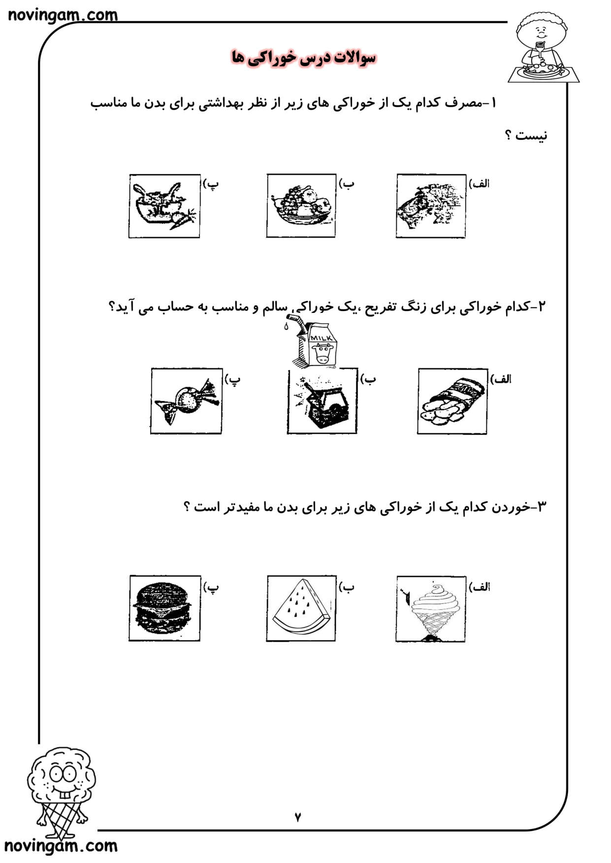 نمونه سوال درس ۲ علوم سوم ابتدایی