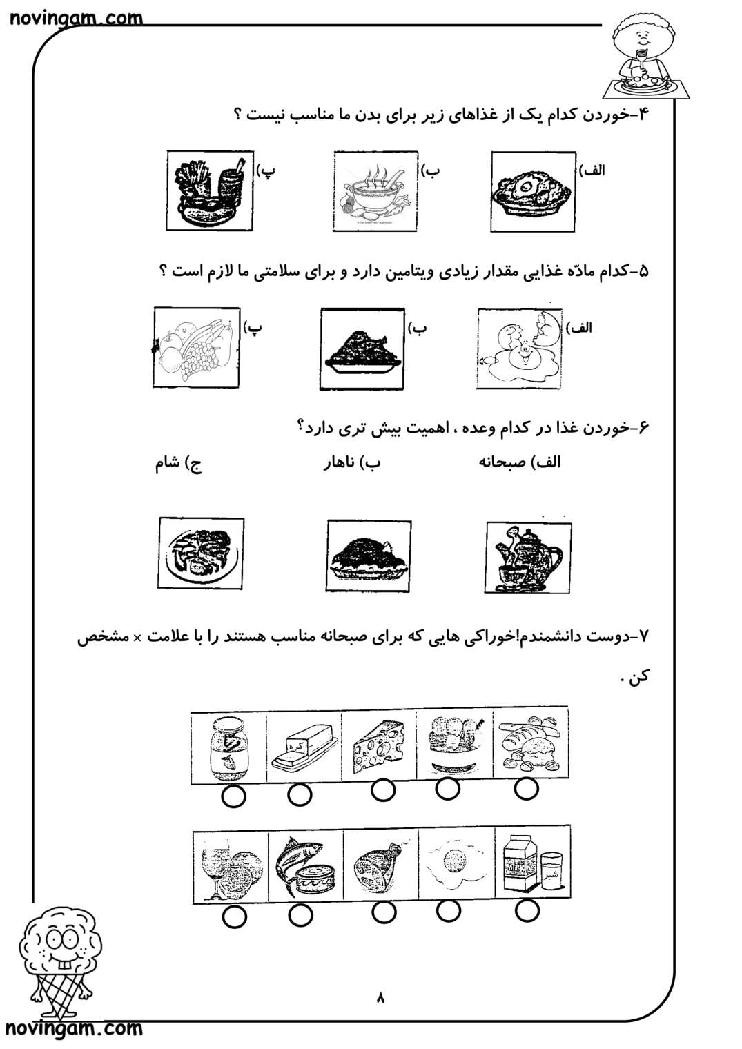 نمونه سوال درس ۲ علوم سوم مقطع دبستان
