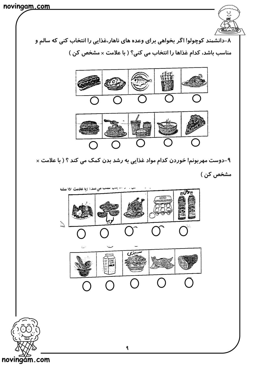 نمونه سوال درس ۲ علوم سوم مقطع ابتدایی