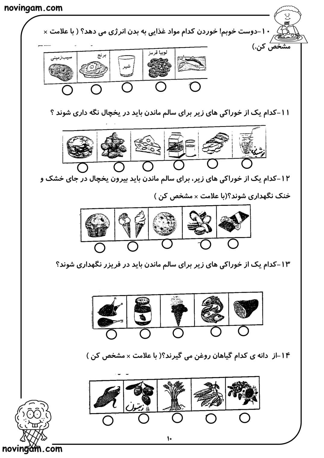 نمونه سوال درس ۲ علوم کلاس سوم دبستان
