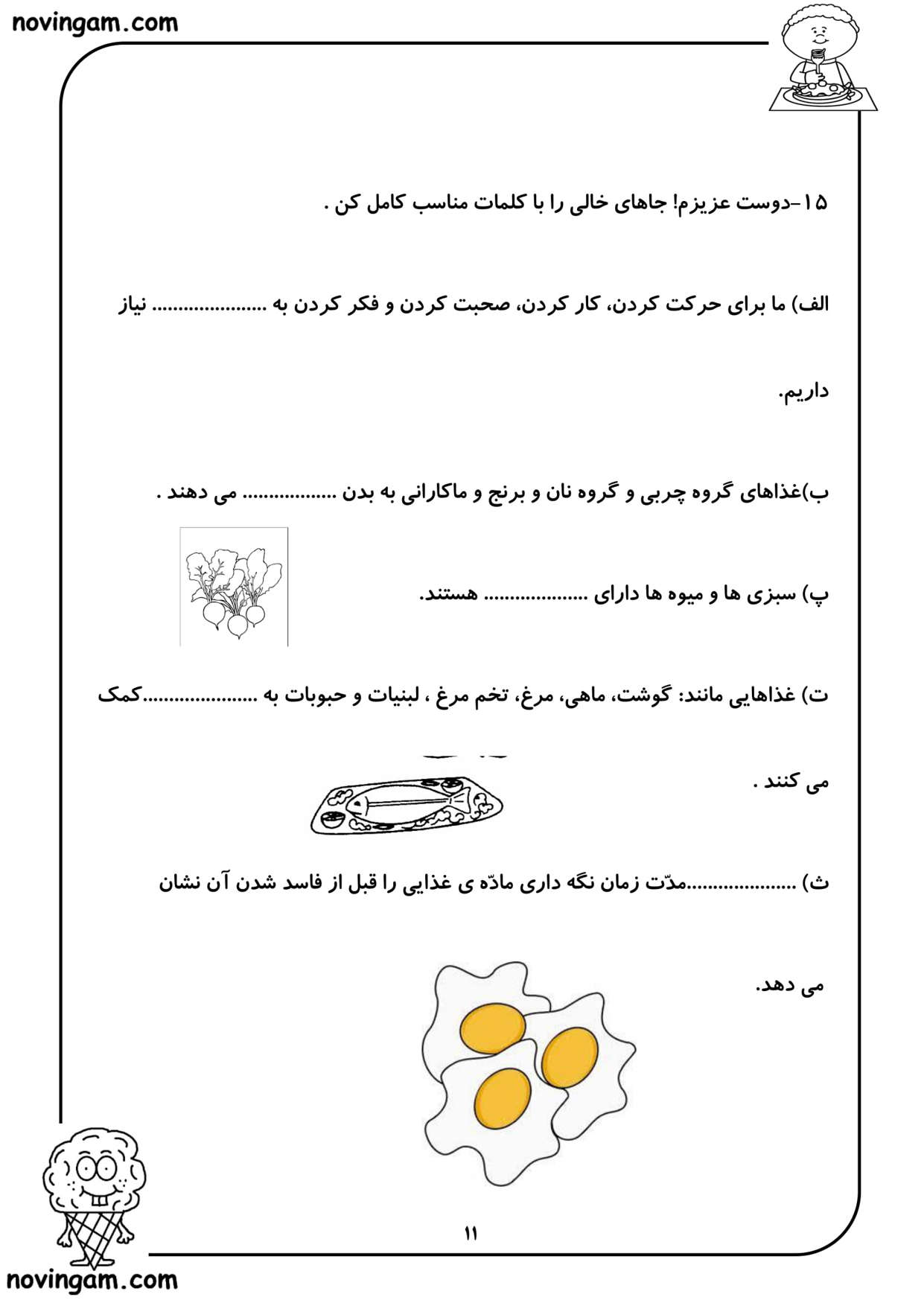نمونه سوال درس ۲ علوم کلاس سوم ابتدایی