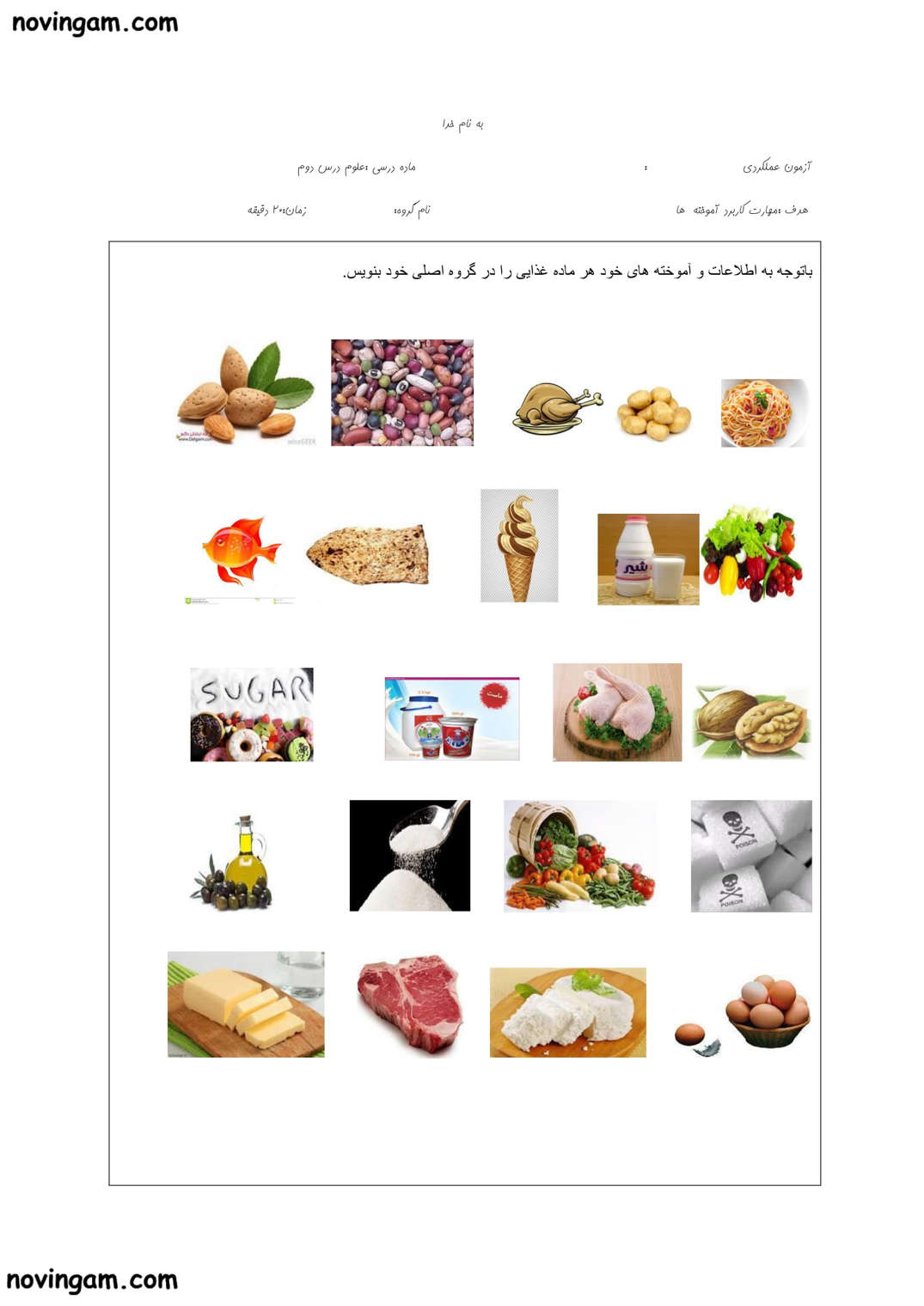 نمونه سوال درس ۲ علوم پایه سوم دبستان