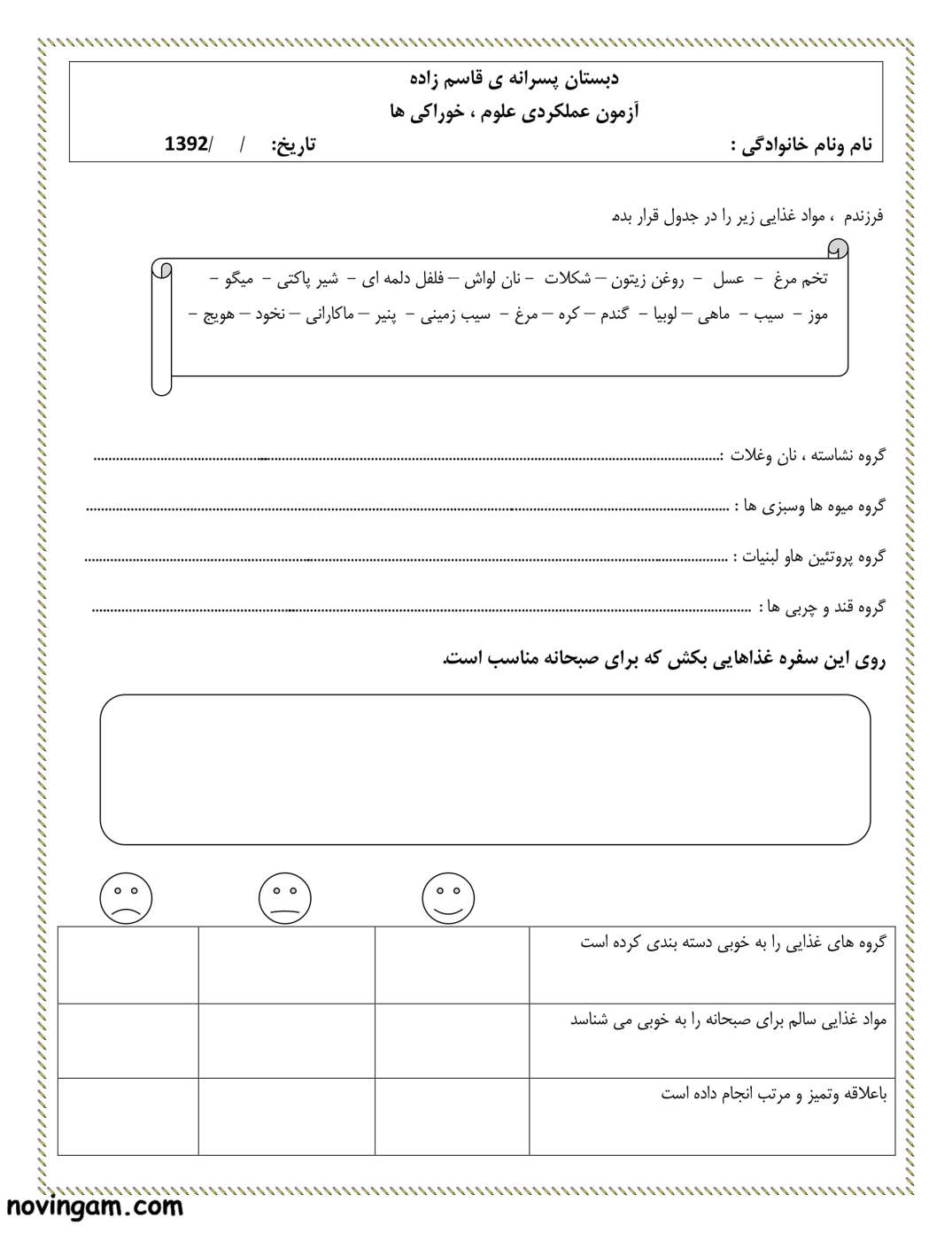 نمونه سوال درس ۲ علوم سوم ابتدایی