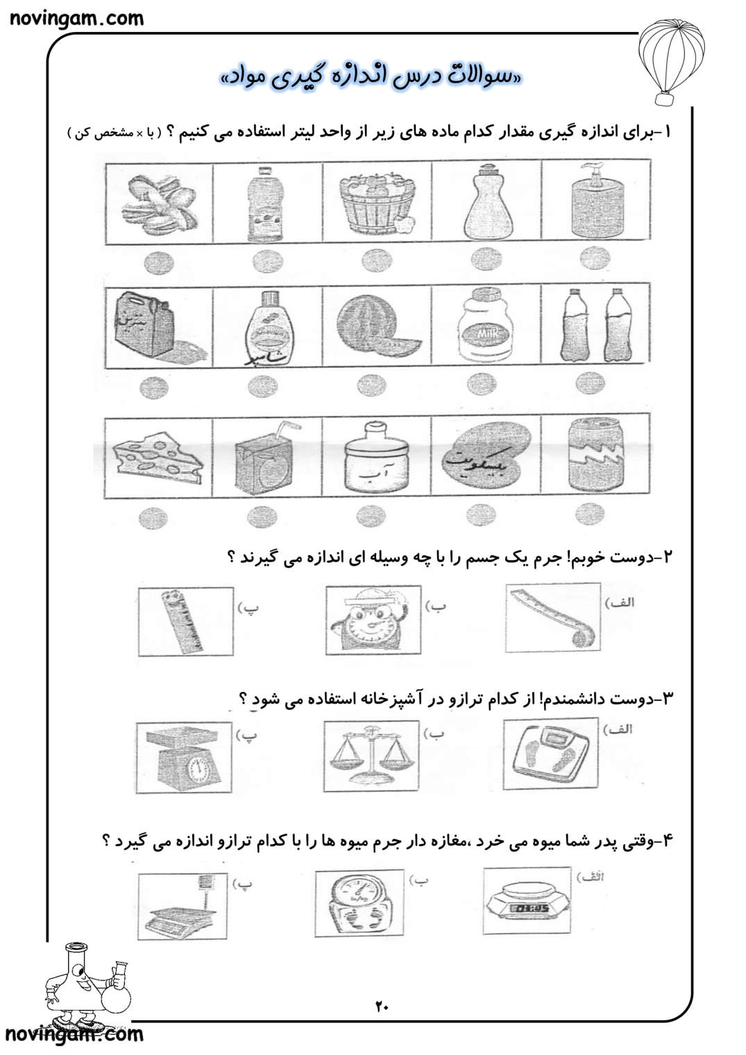نمونه سوال درس ۴ علوم کلاس سوم