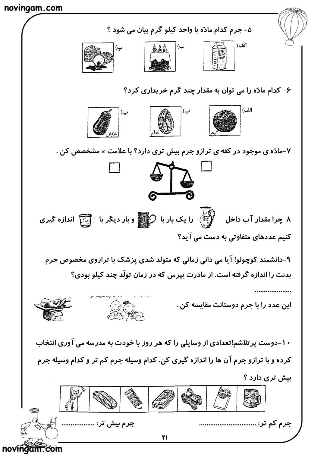 نمونه سوال درس ۴ علوم پایه سوم