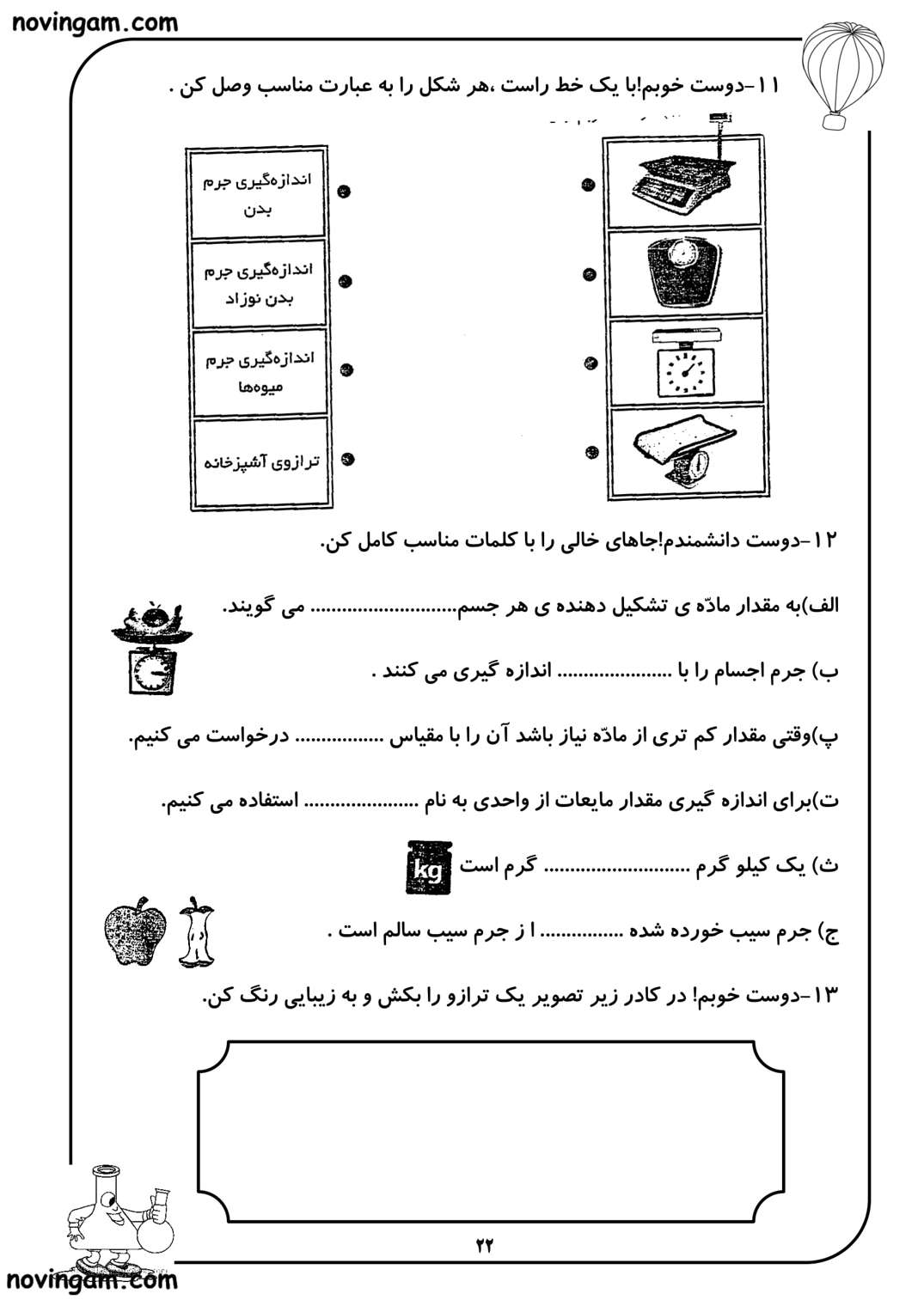 نمونه سوال درس ۴ علوم سوم دبستان