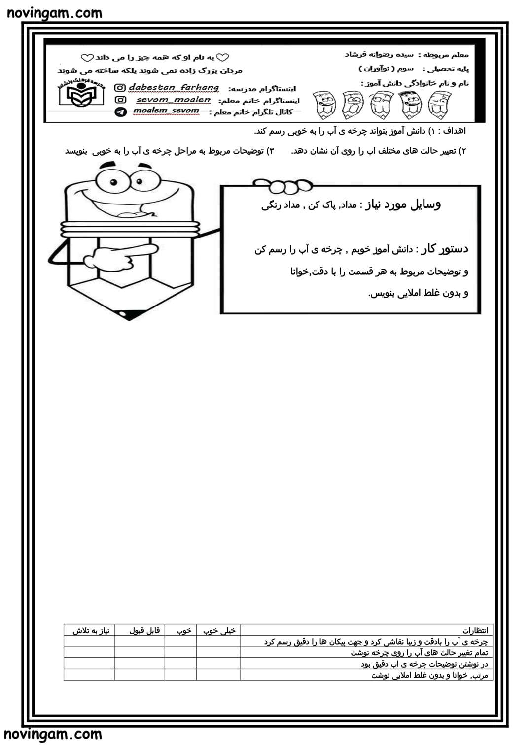 نمونه سوال درس ۵ علوم پایه سوم