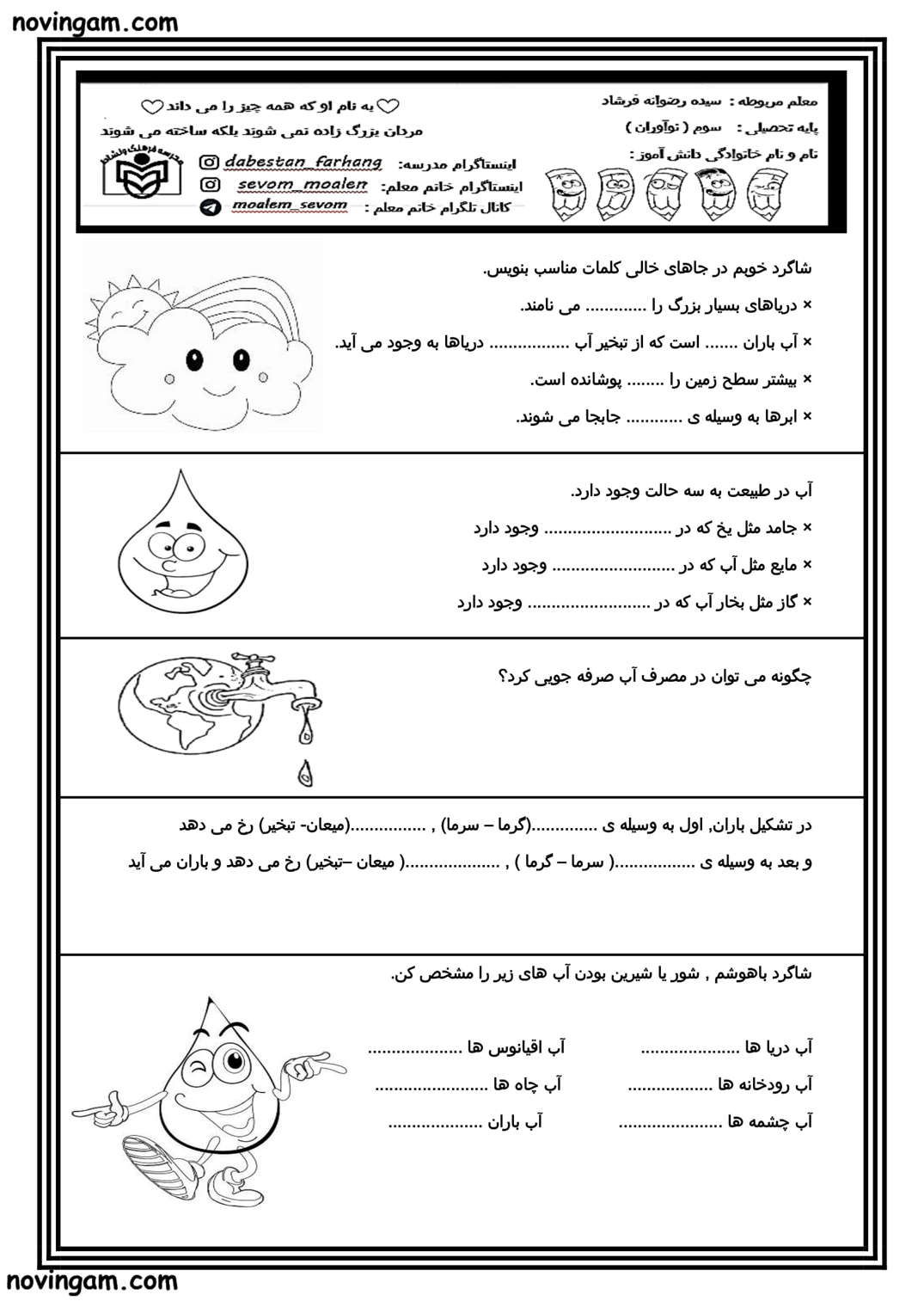 نمونه سوال درس ۵ علوم کلاس سوم