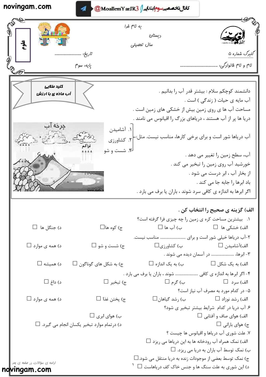نمونه سوال درس ۵ علوم سوم دبستان