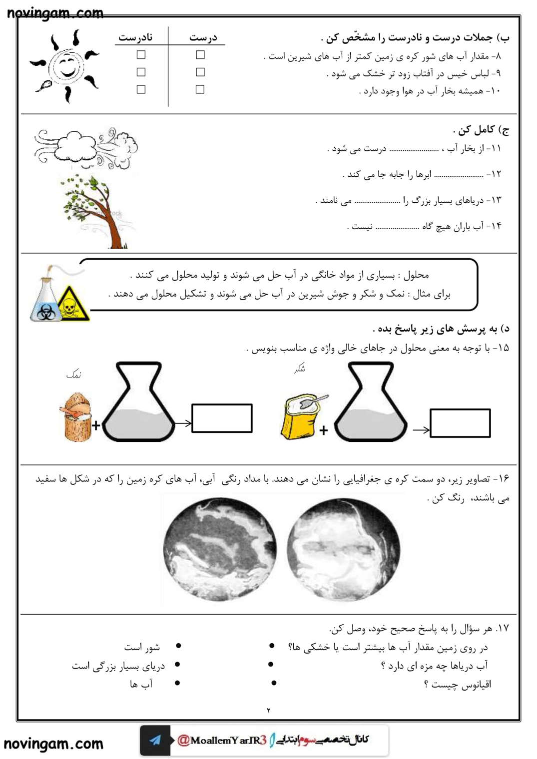 نمونه سوال درس ۵ علوم سوم ابتدایی