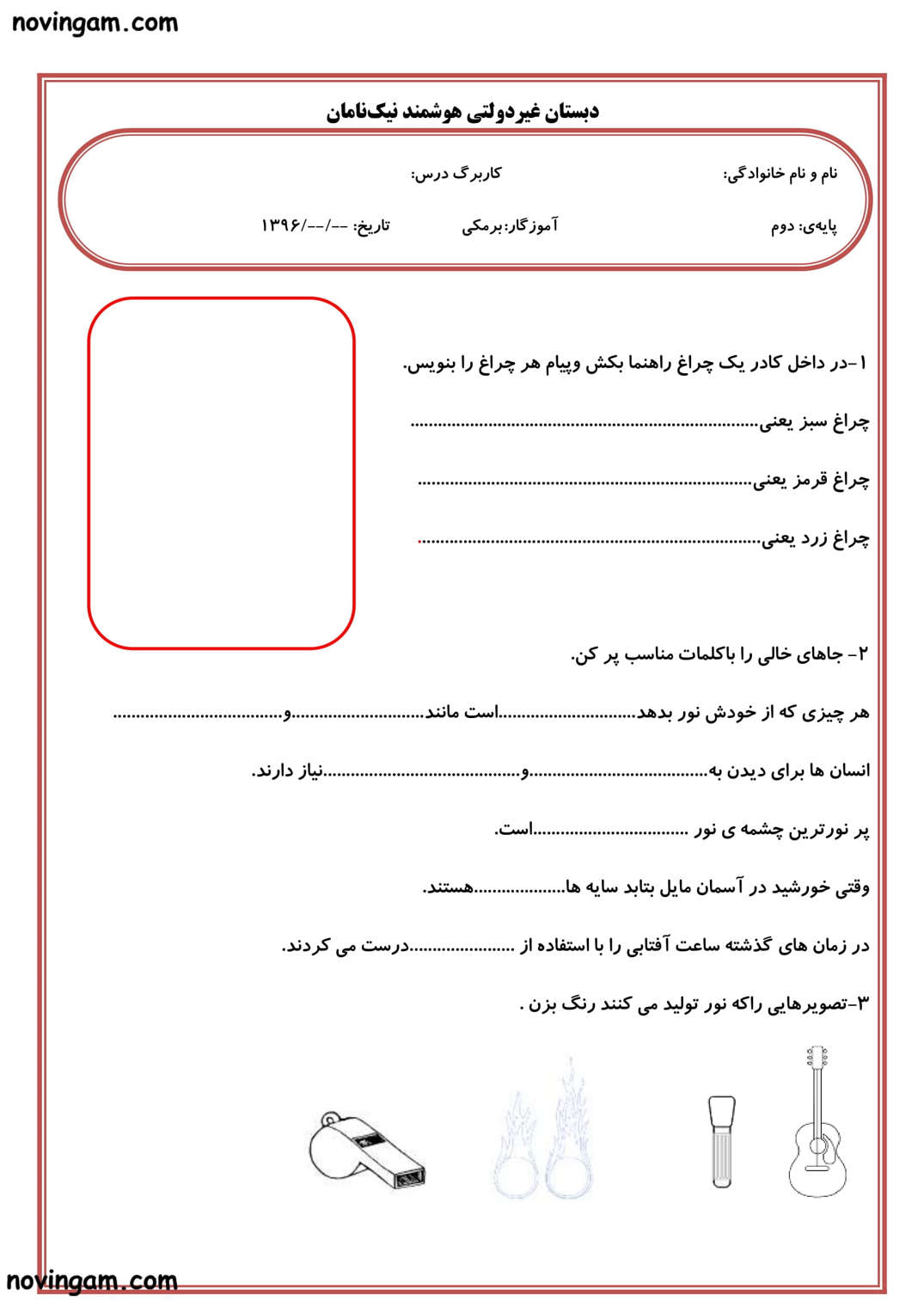 نمونه سوال درس ۶ علوم پایه سوم