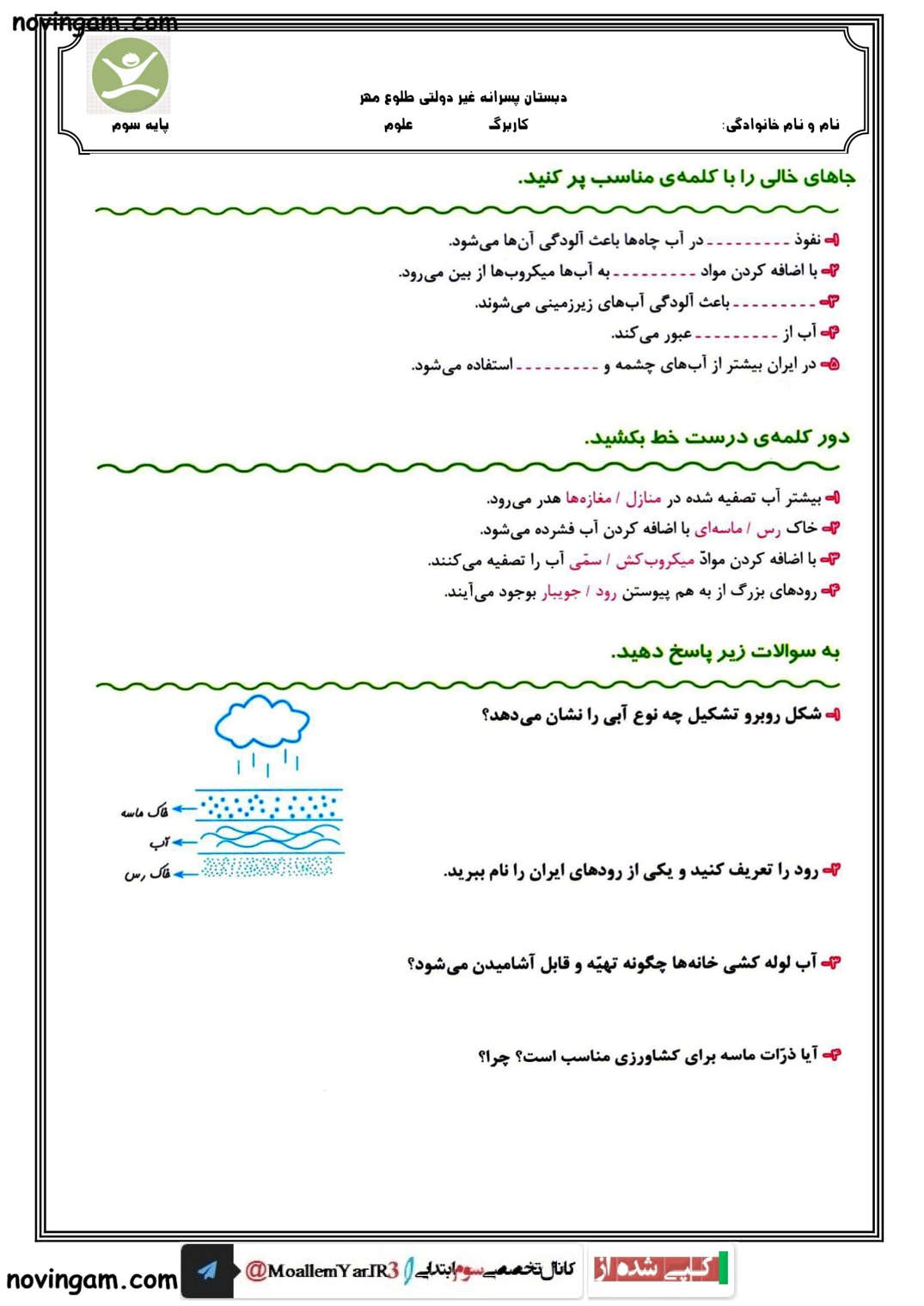 نمونه سوال درس ۶ علوم کلاس سوم