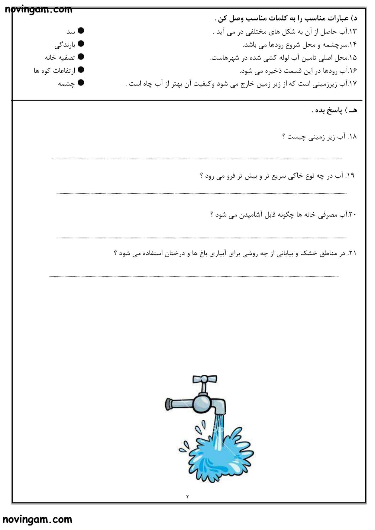 نمونه سوال درس ۶ علوم سوم ابتدایی