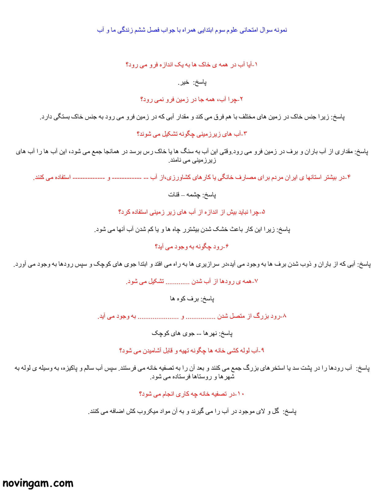 نمونه سوال درس ۶ علوم سوم با جواب