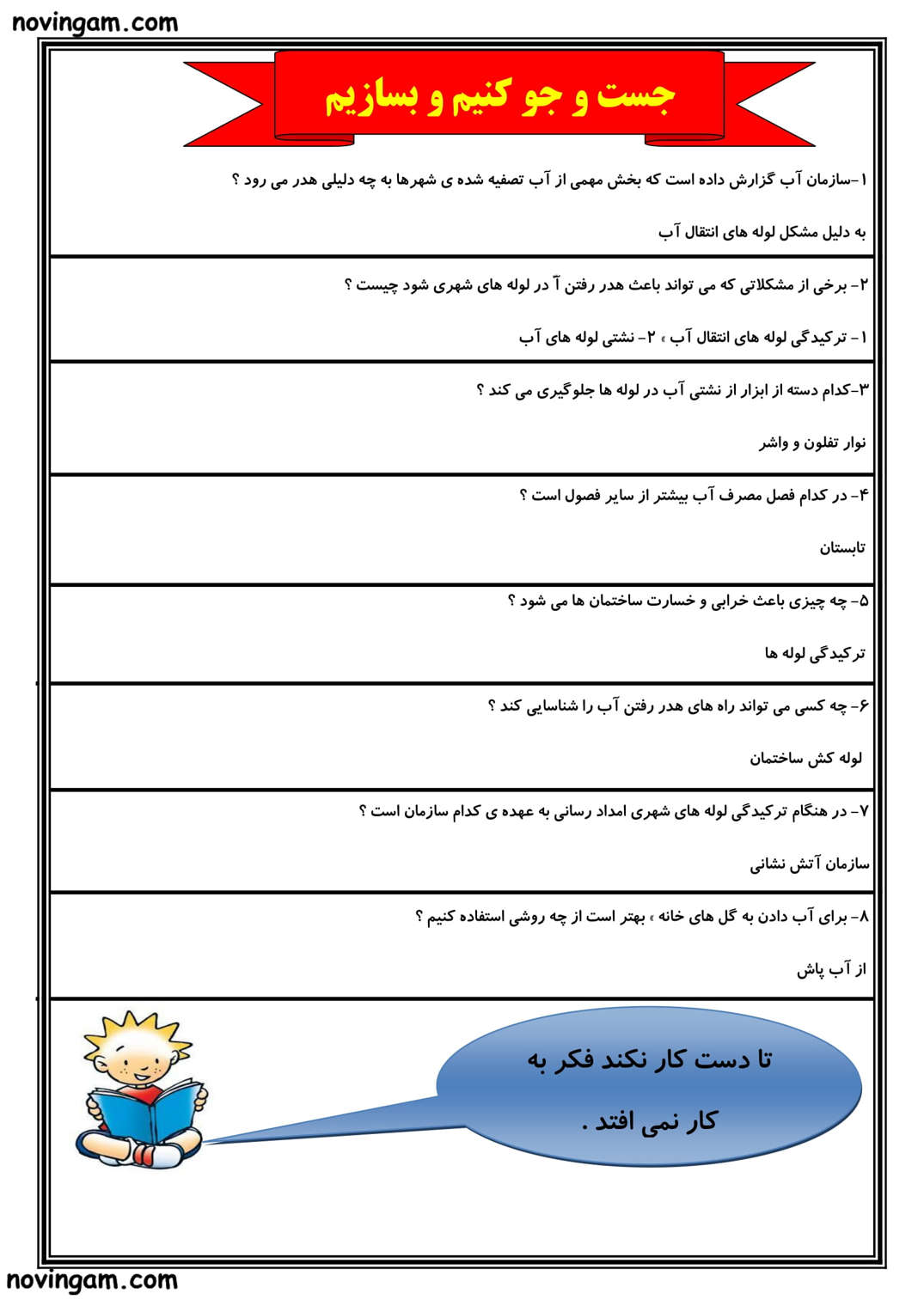 نمونه سوال درس ۸ علوم سوم با جواب