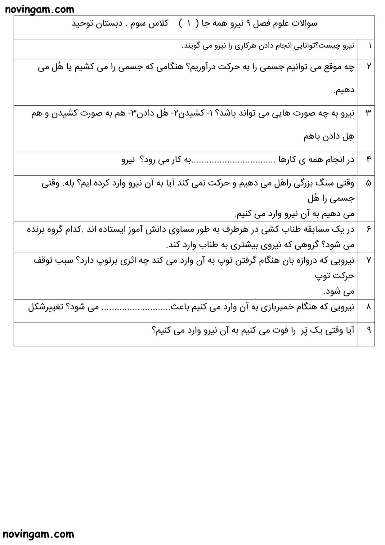 نمونه سوال درس ۹ علوم پایه سوم با جواب