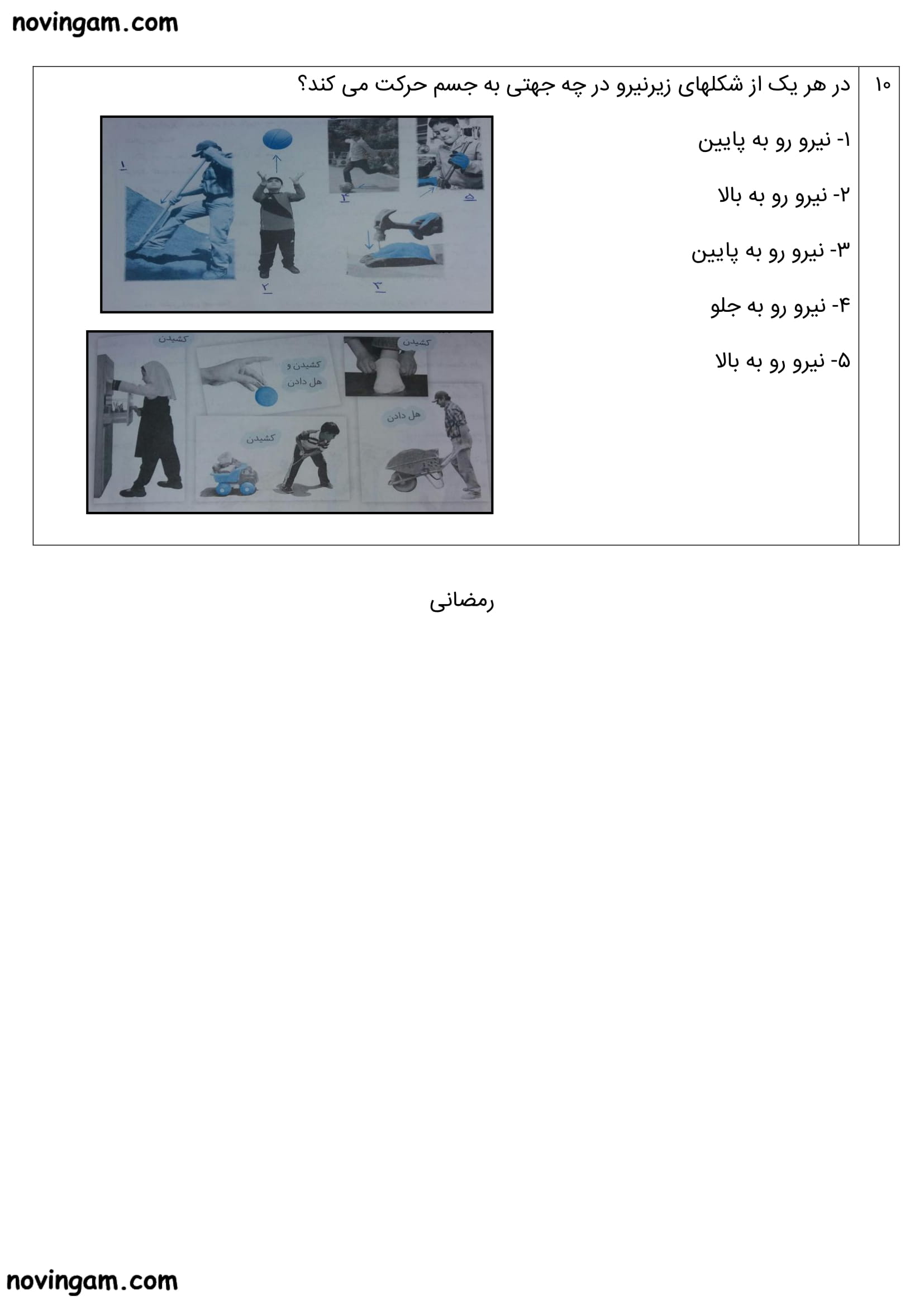 نمونه سوال درس ۹ علوم کلاس سوم با جواب