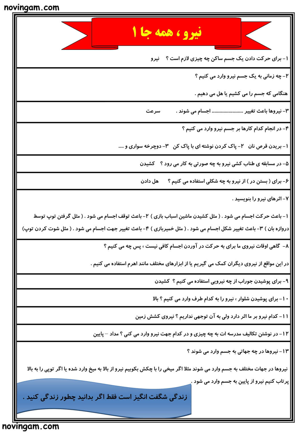 نمونه سوال درس ۹ علوم سوم با جواب دبستان