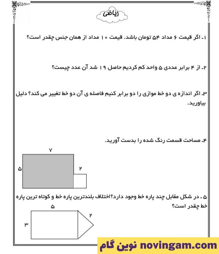 نمونه سوال فصل 4 و 5 ریاضی سوم