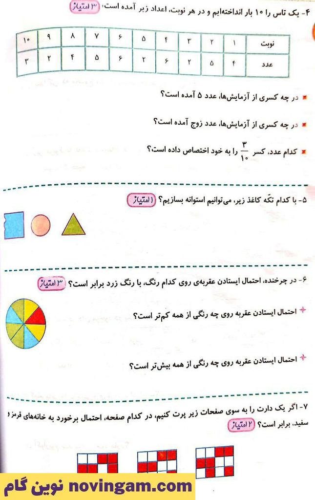 نمونه سوال امار و احتمال ریاضی سوم